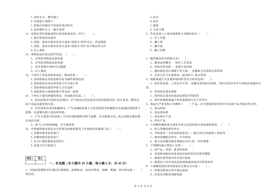 福建省食品安全管理人员业务能力考核-含答案_第4页