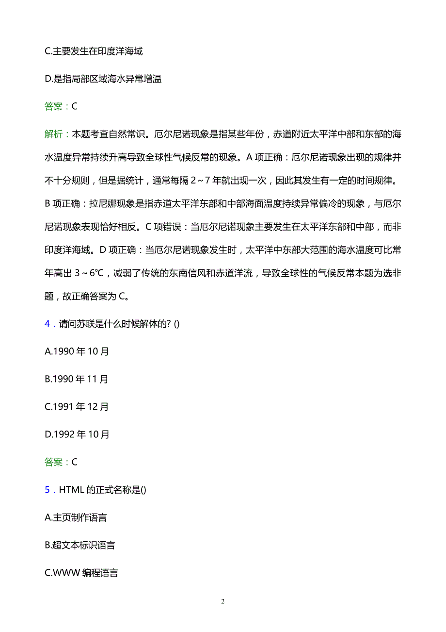 2022年福建信息职业技术学院单招综合素质模拟试题及答案_第2页