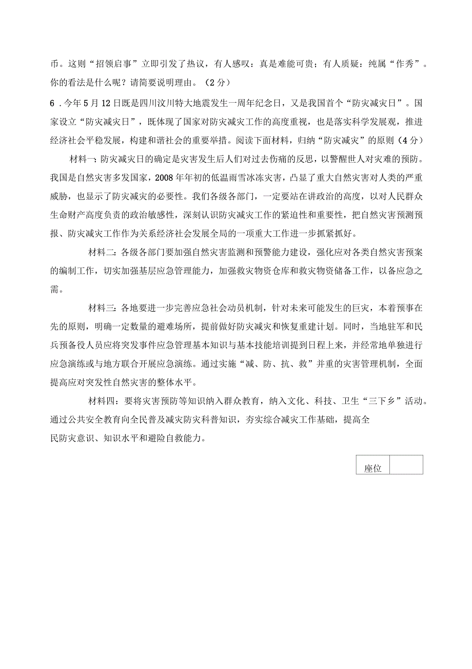 江苏省常州市九初中毕业升学模拟考试_第3页