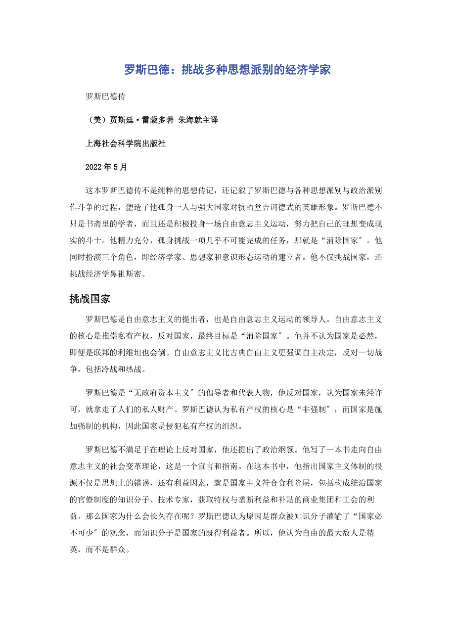 2022年罗斯巴德挑战多种思想派别的经济学家_第1页