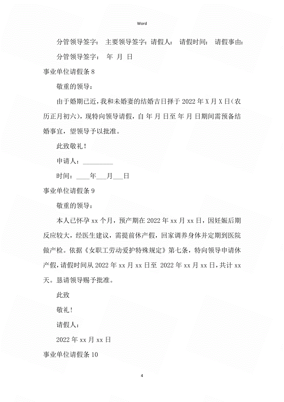 事业单位请假条(通用十五篇)_第4页