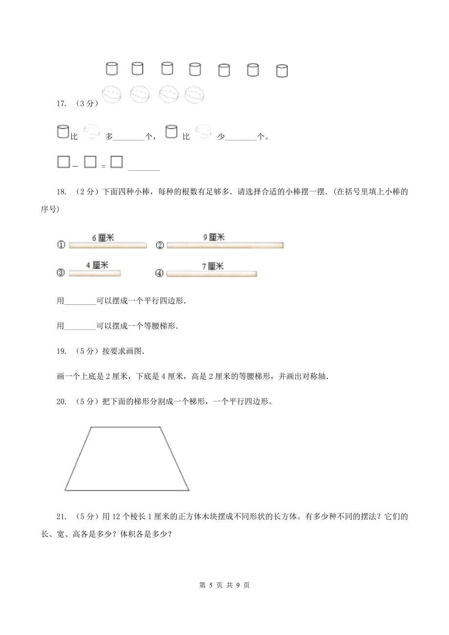 北师大版小学数学一年级下册第四单元--有趣的图形D卷_第5页