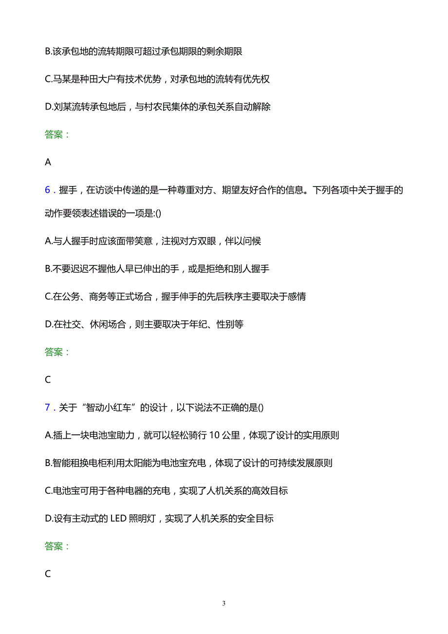 2022年绍兴职业技术学院单招职业技能模拟试题及答案_第3页