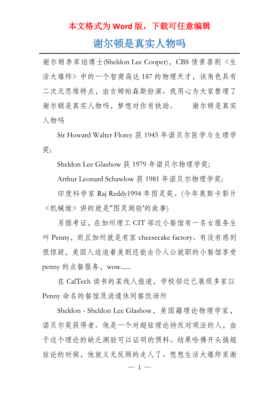 谢尔顿是真实人物吗_第1页