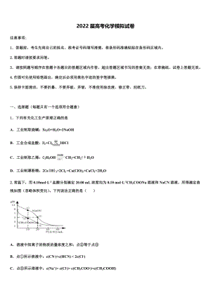 2022届甘肃省高台县第一中学高考化学押题试卷(含答案解析）