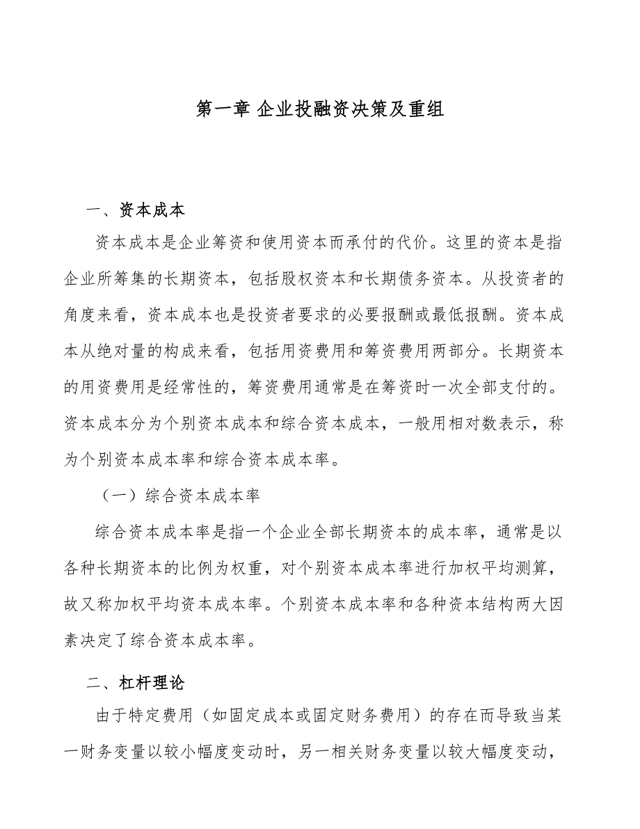 家电PVC材料公司企业投融资决策及重组分析（参考）_第4页