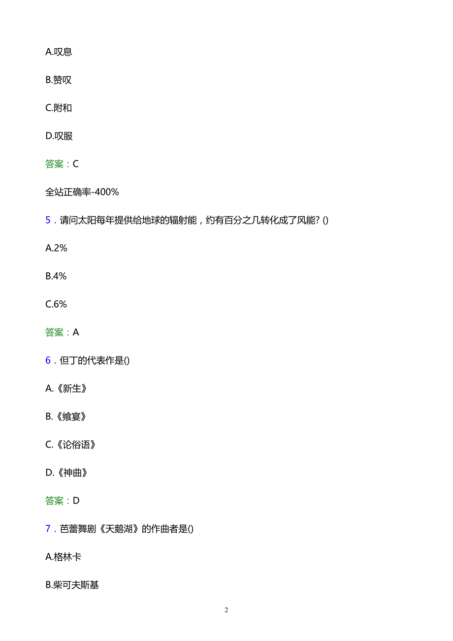 2022年衢州职业技术学院单招综合素质题库及答案解析_第2页