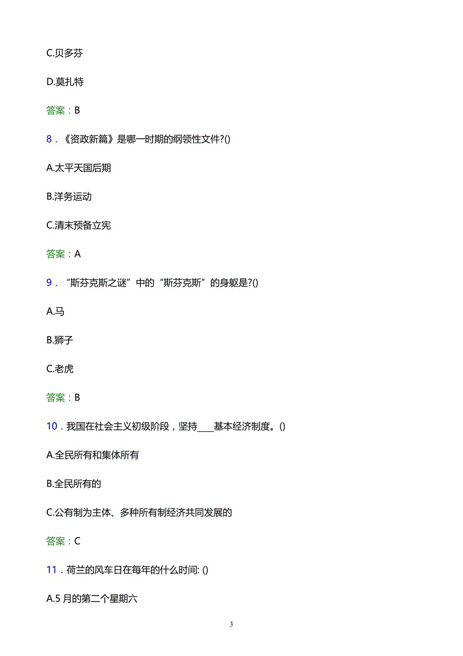 2022年衢州职业技术学院单招综合素质题库及答案解析_第3页