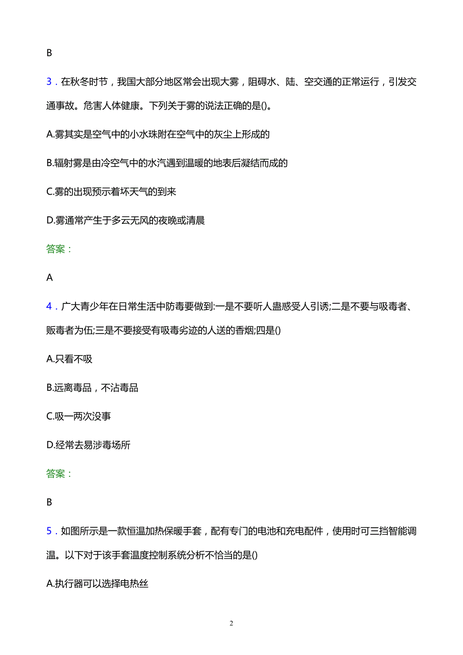 2022年江西应用科技学院单招职业技能模拟试题及答案解析_第2页