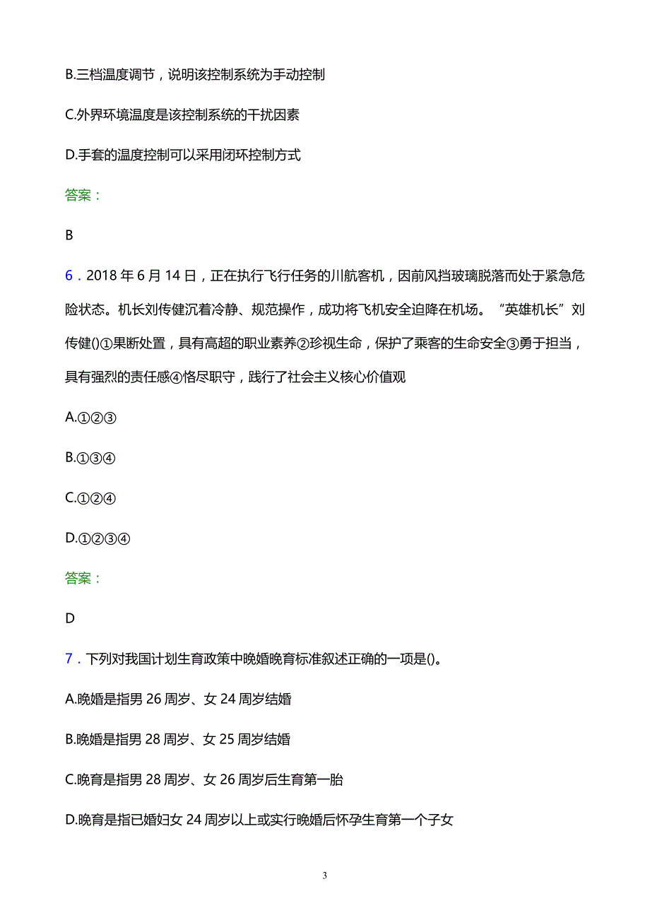 2022年江西应用科技学院单招职业技能模拟试题及答案解析_第3页