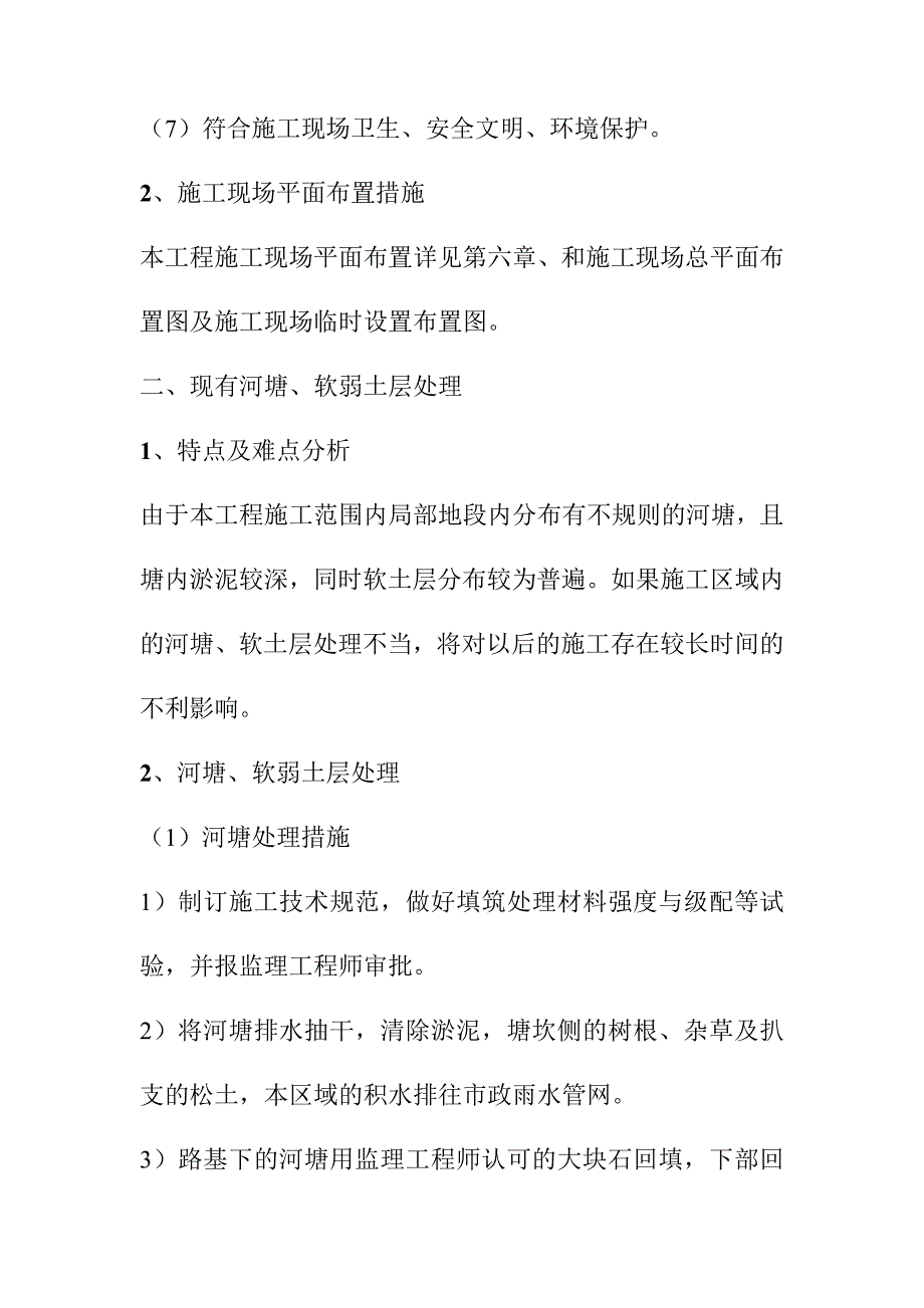 住宅小区市政配套工程针对本工程特点和难点分析_第3页