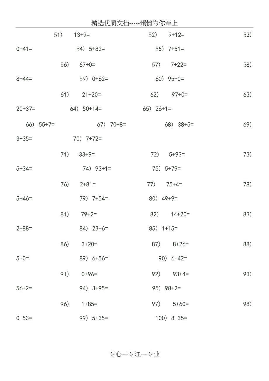 两位数加一位数口算题100道_第2页