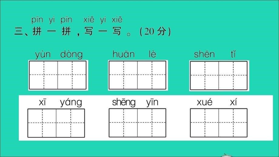 一年级数学下册 第五单元测试名师课件 新人教版_第5页