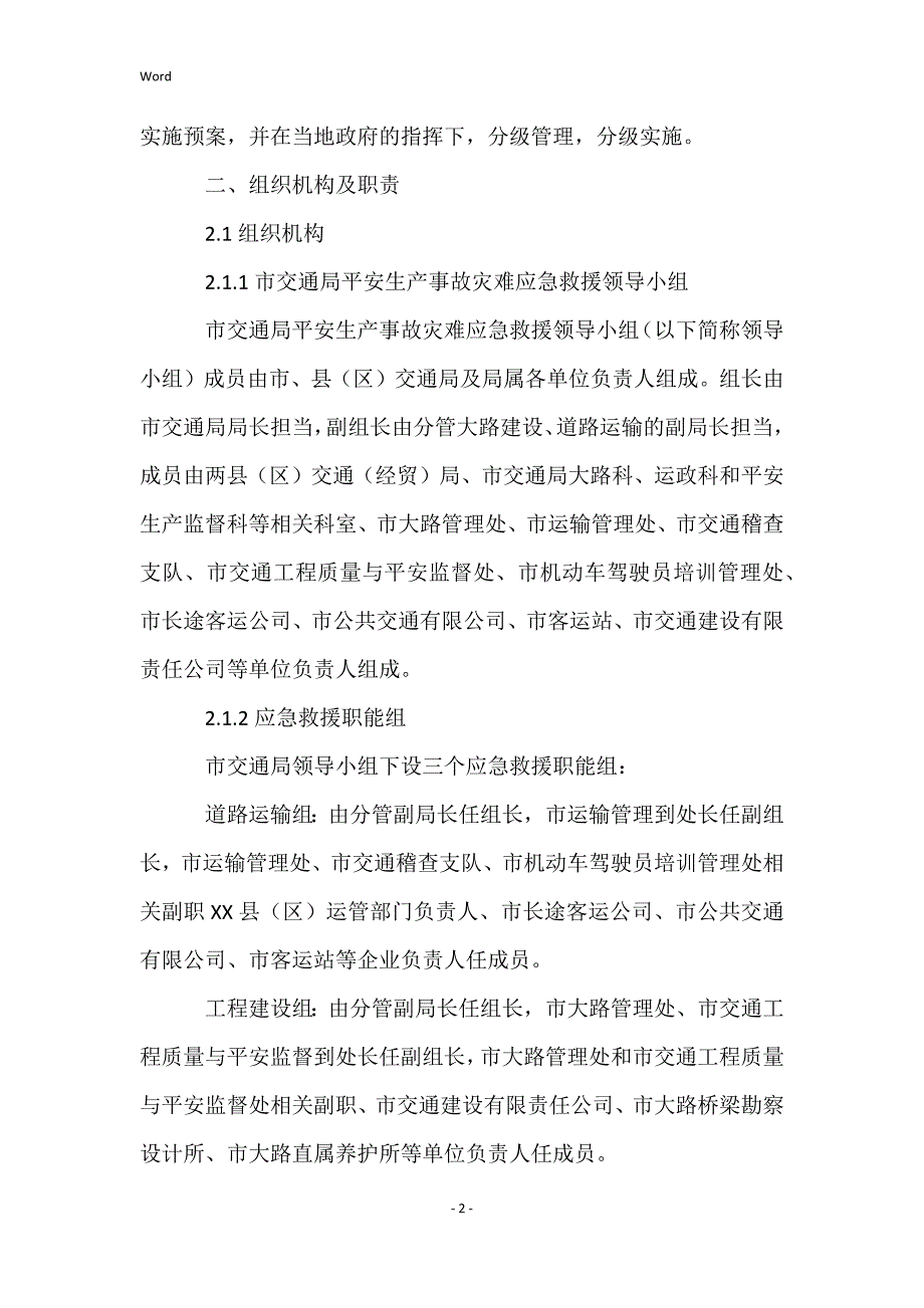 年度安全生产应急方案5篇_第2页