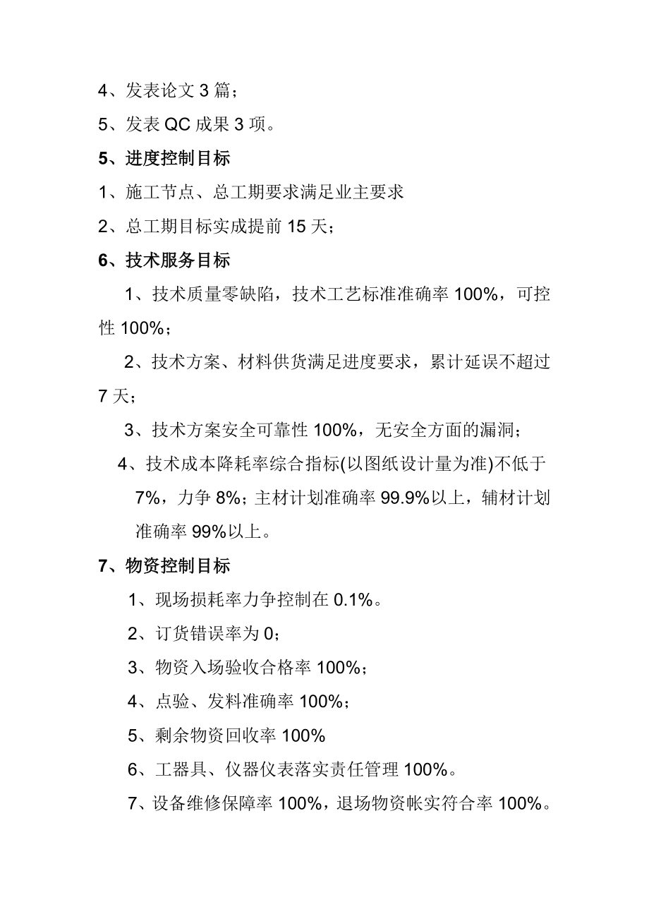 轨道交通工程管理目标_第2页