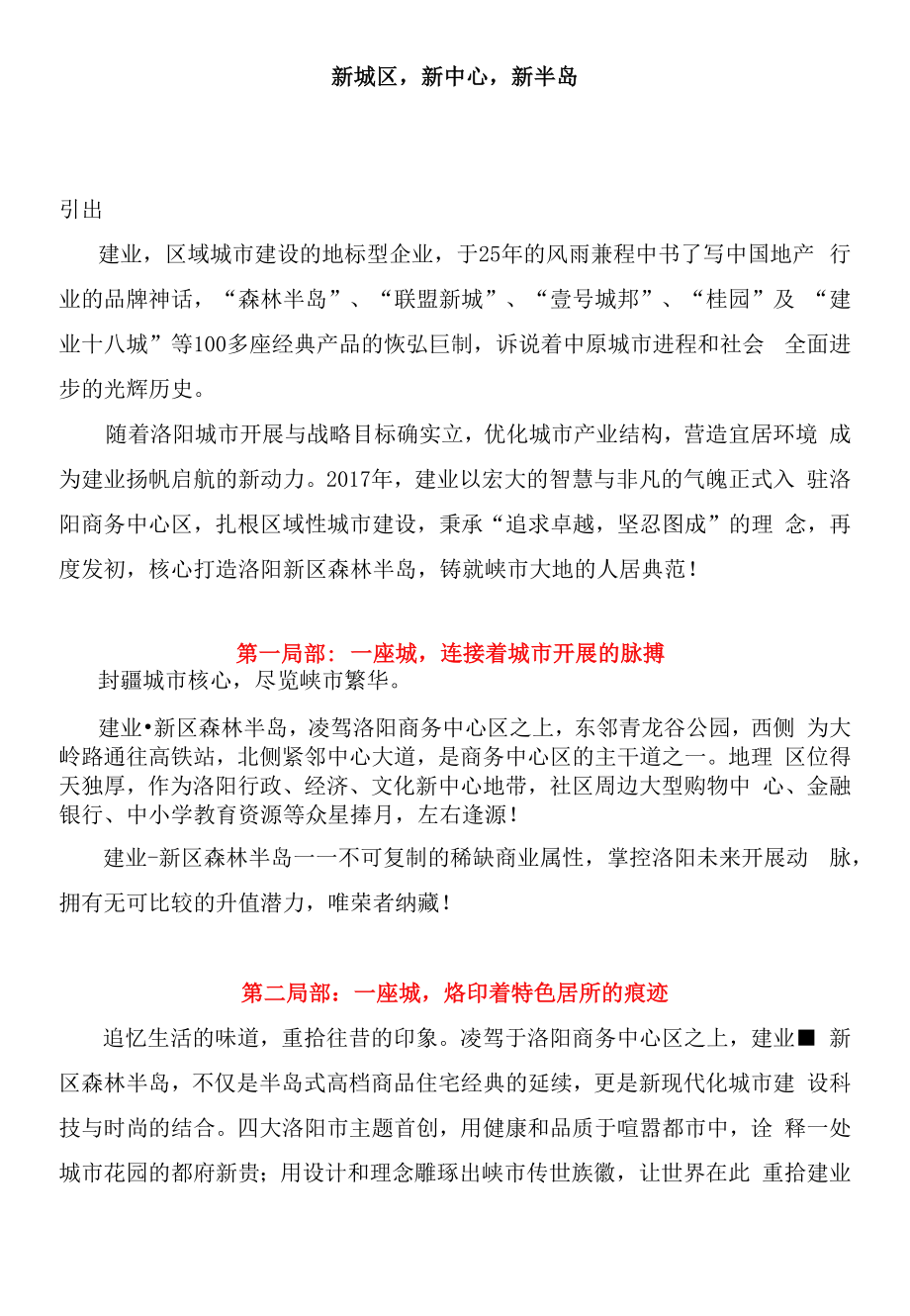 洛阳森林半岛宣传片文案_第1页
