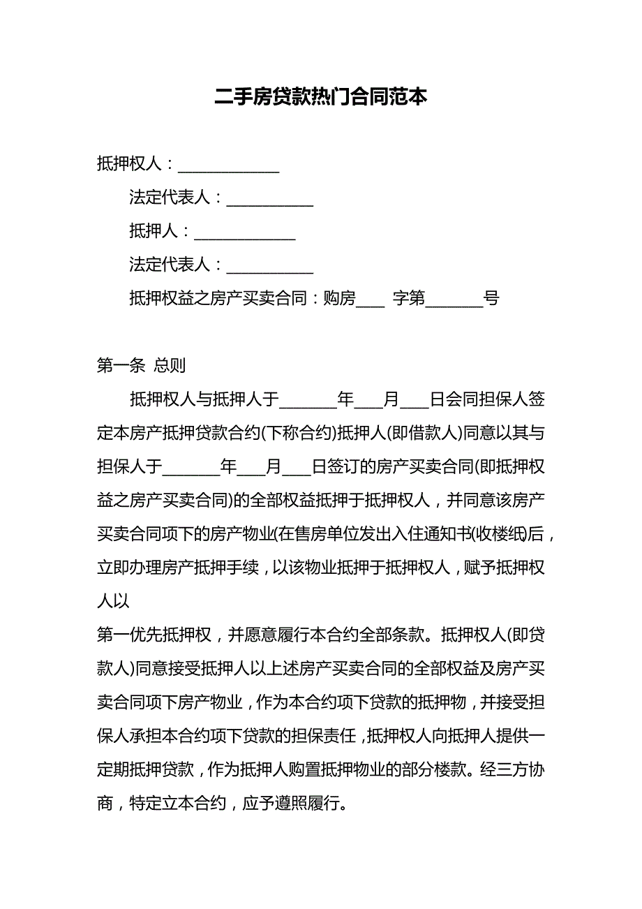 二手房房屋买卖合同协议 (9)_第1页