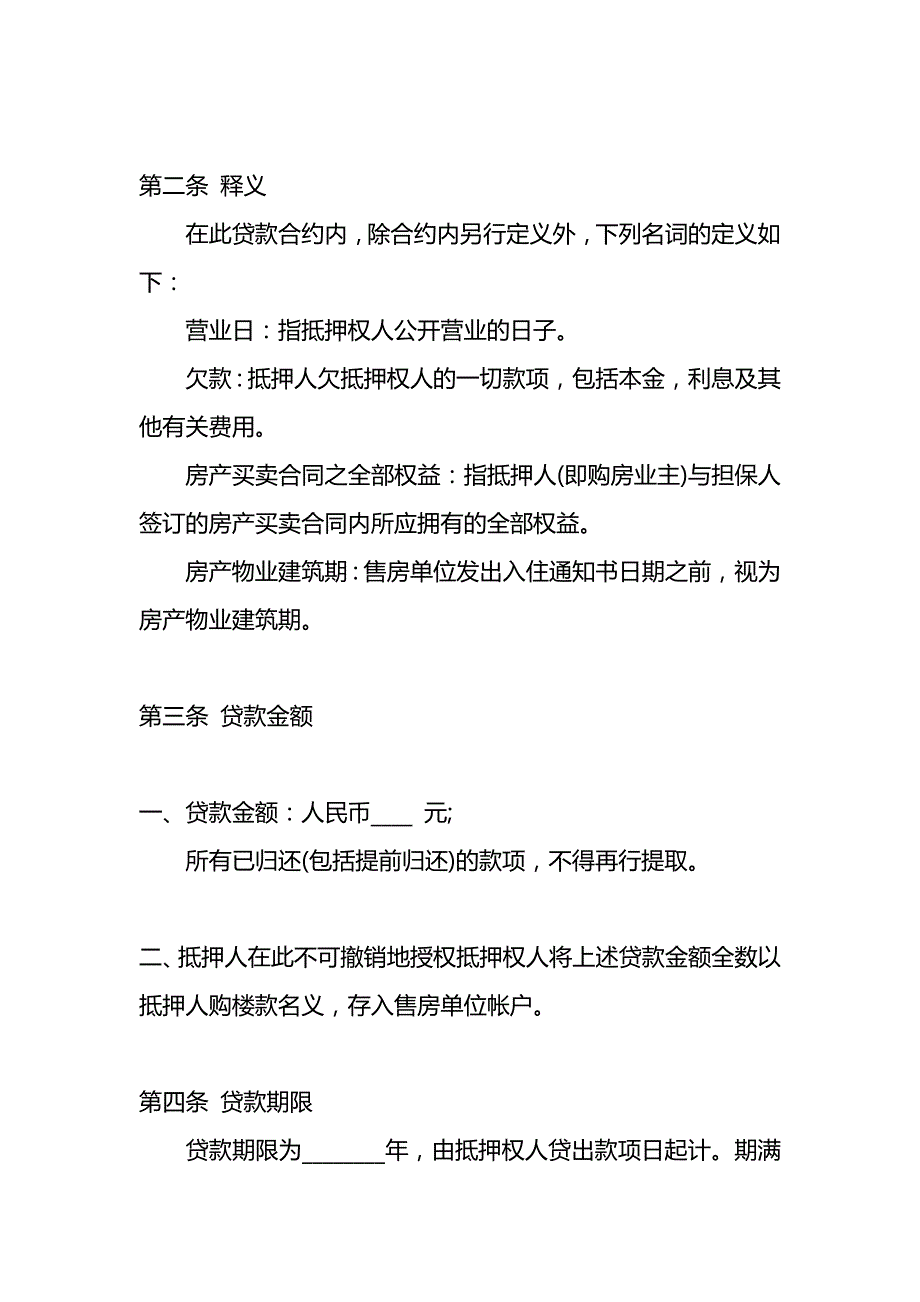 二手房房屋买卖合同协议 (9)_第2页