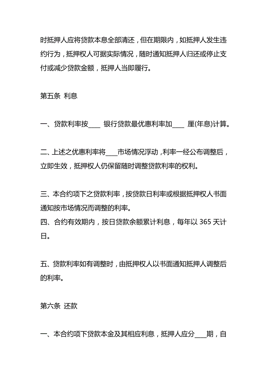 二手房房屋买卖合同协议 (9)_第3页