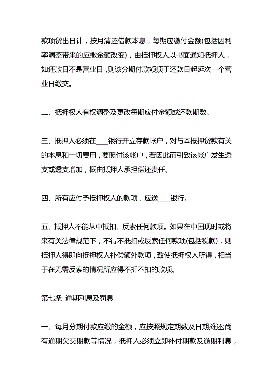 二手房房屋买卖合同协议 (9)_第4页