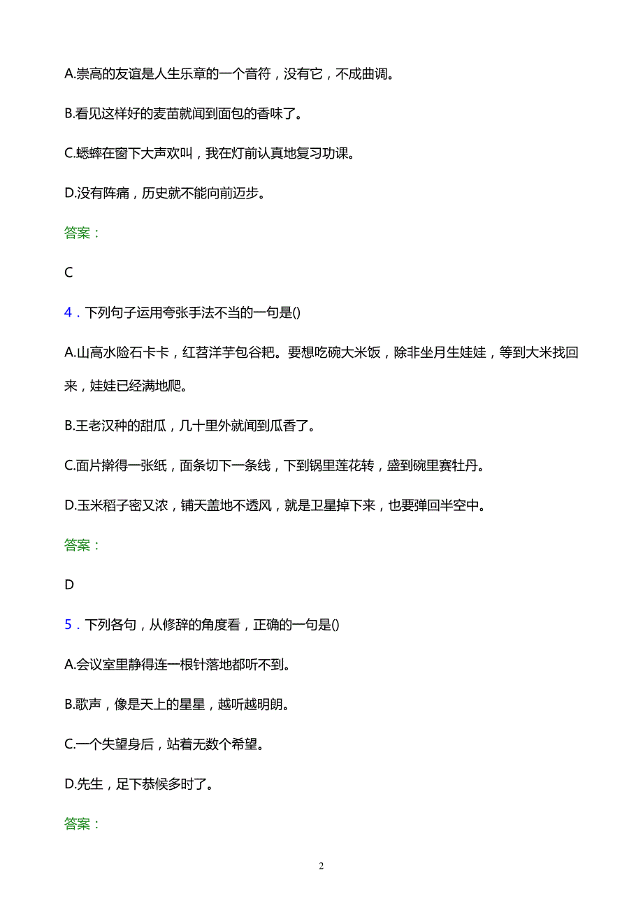 2022年西昌民族幼儿师范高等专科学校单招语文模拟试题及答案解析_第2页