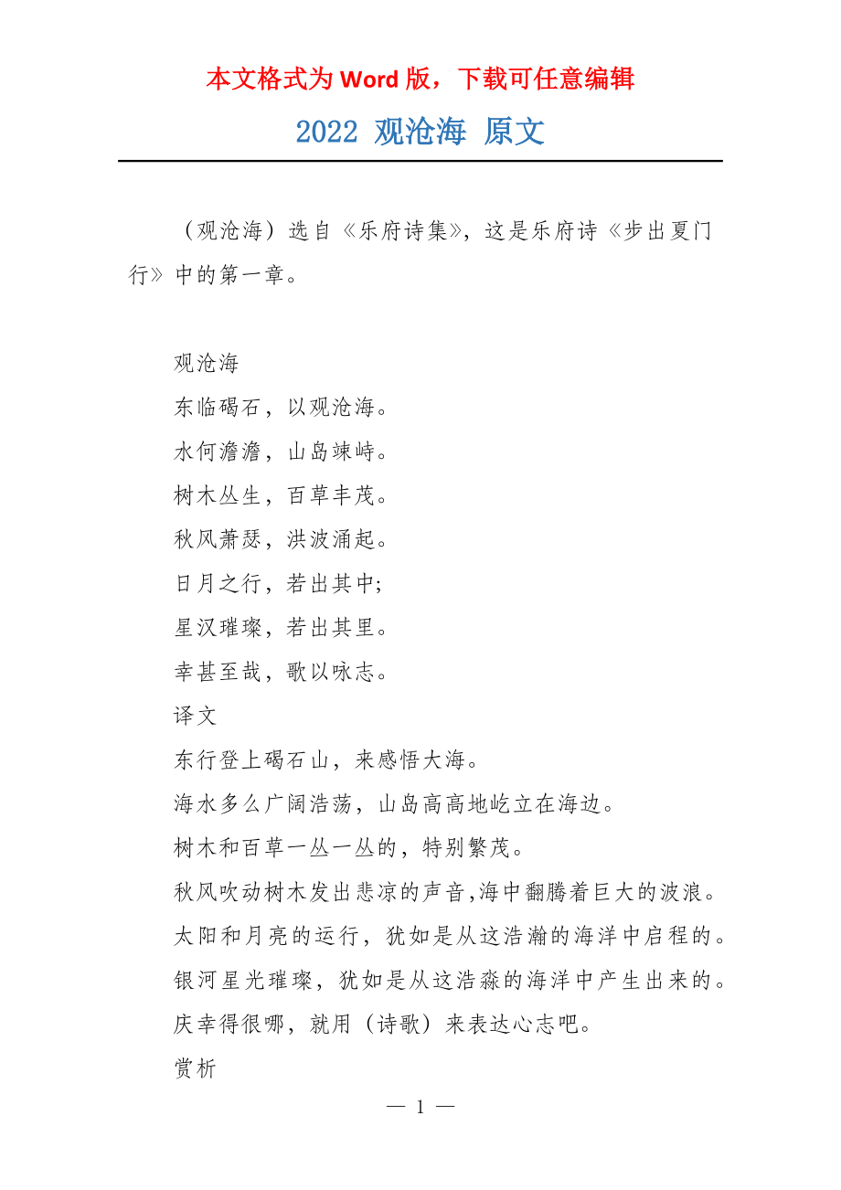 2022 观沧海 原文_第1页