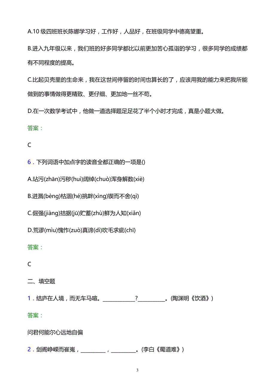 2022年赣州职业技术学院单招语文题库及答案解析_第3页