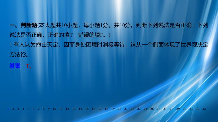 高中政治 期中检测试卷课件 新人教版必修4-新人教版高中必修4政治课件_第2页