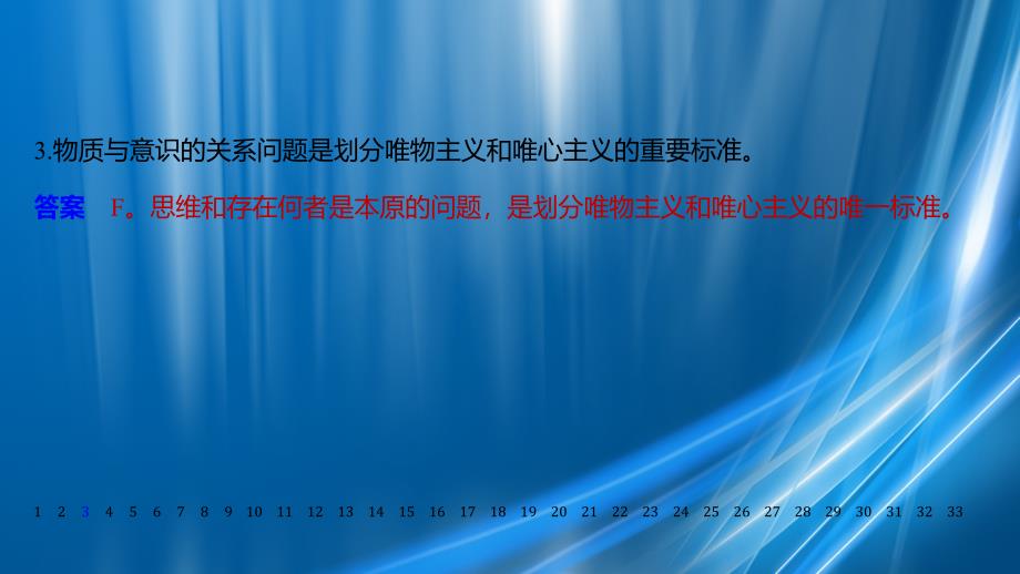 高中政治 期中检测试卷课件 新人教版必修4-新人教版高中必修4政治课件_第4页