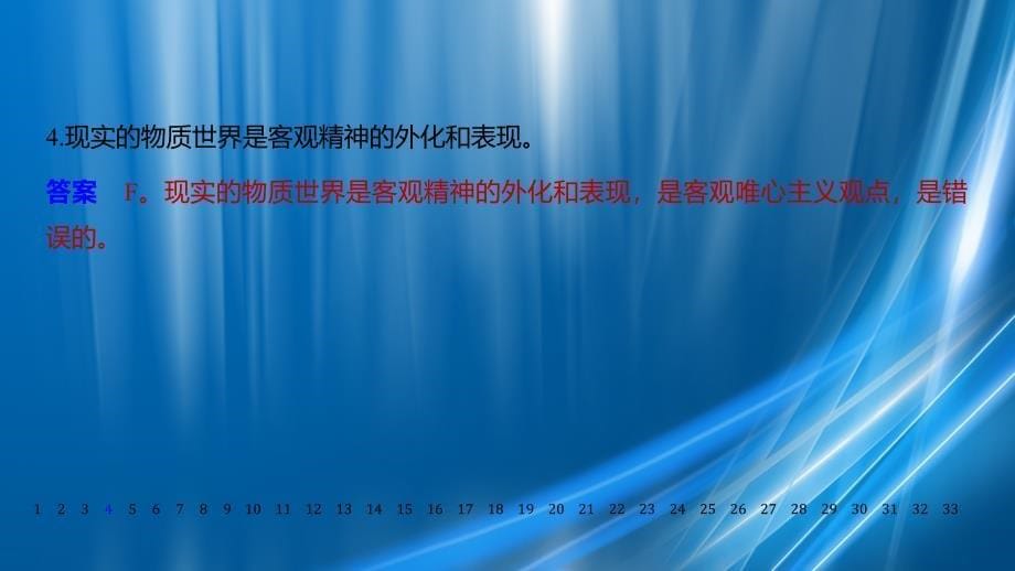 高中政治 期中检测试卷课件 新人教版必修4-新人教版高中必修4政治课件_第5页