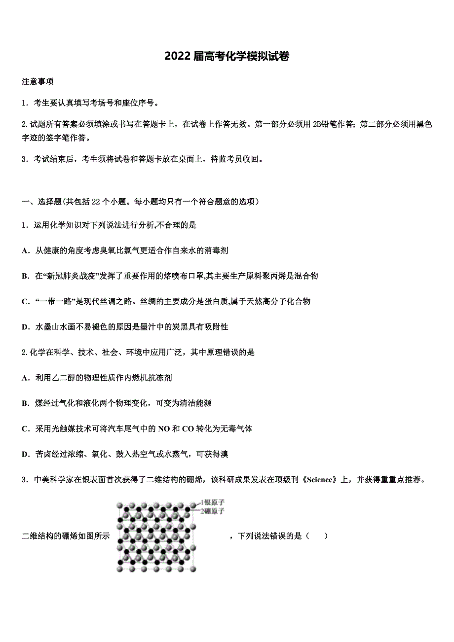 2022届湖南省湘西土家族苗族自治州高三第四次模拟考试化学试卷(含答案解析）_第1页