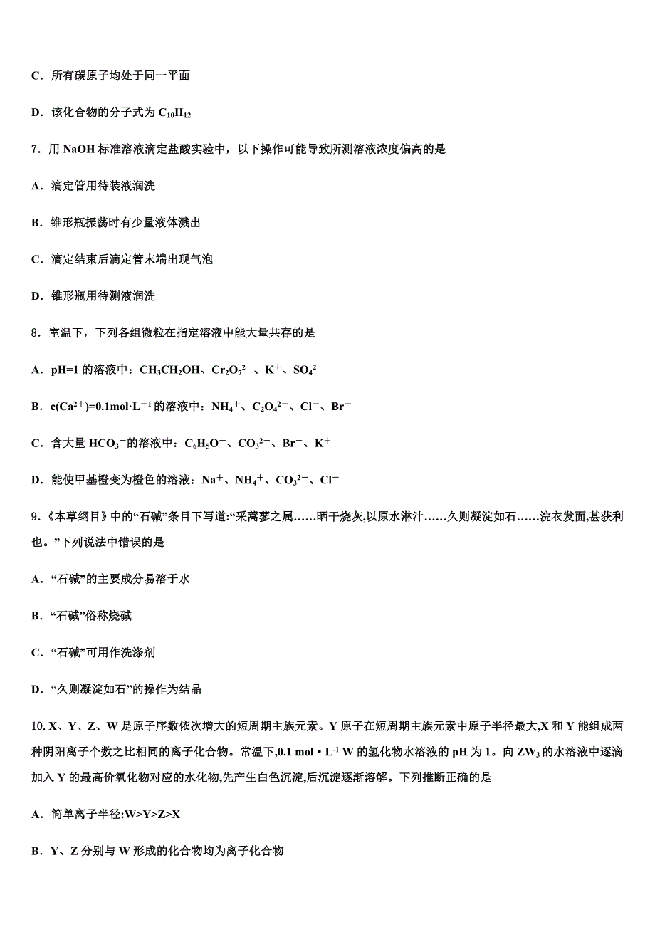 2022届湖南省湘西土家族苗族自治州高三第四次模拟考试化学试卷(含答案解析）_第3页