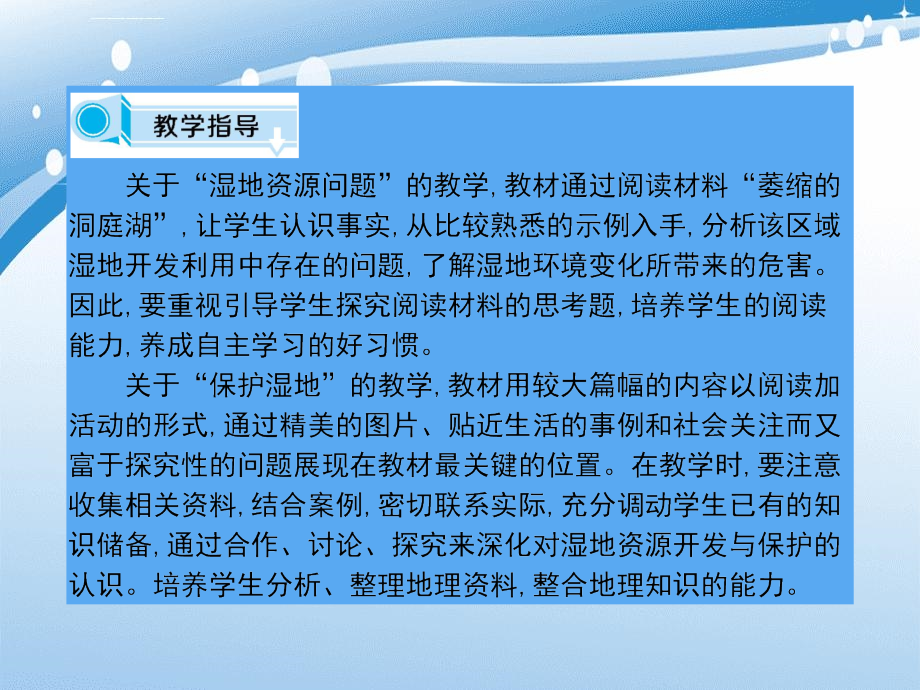 高中地理 第二章 区域可持续发展 第二节 湿地资源的开发与保护—以洞庭湖区为例（课时2）课件 湘教版必修3-湘教版高一必修3地理课件_第4页