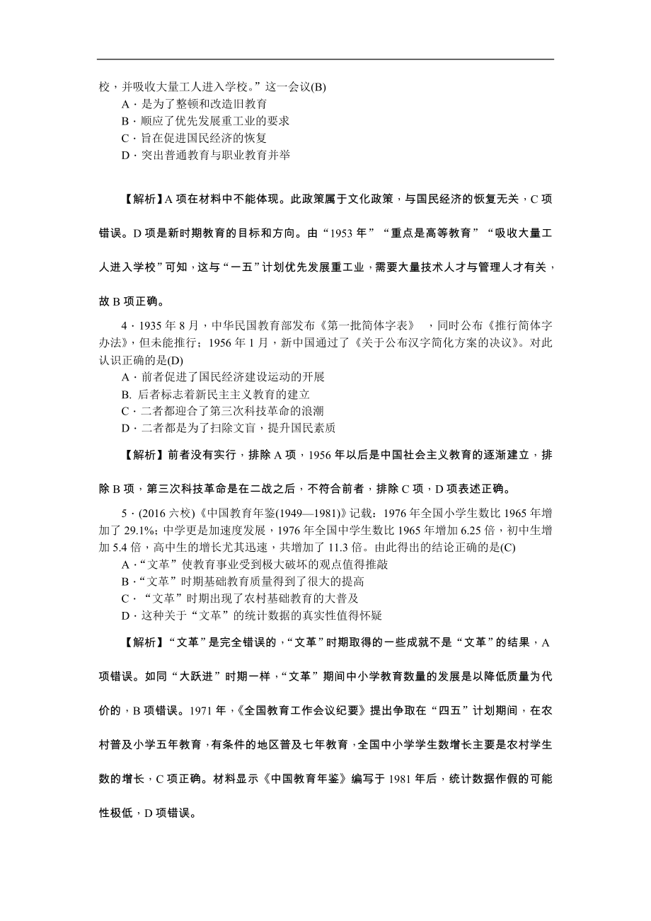 高考历史一轮复习考点练习：3.20《现代中国教育的发展》（含详解）_第2页