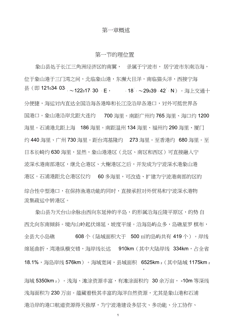 2022年象山水文资料_第1页