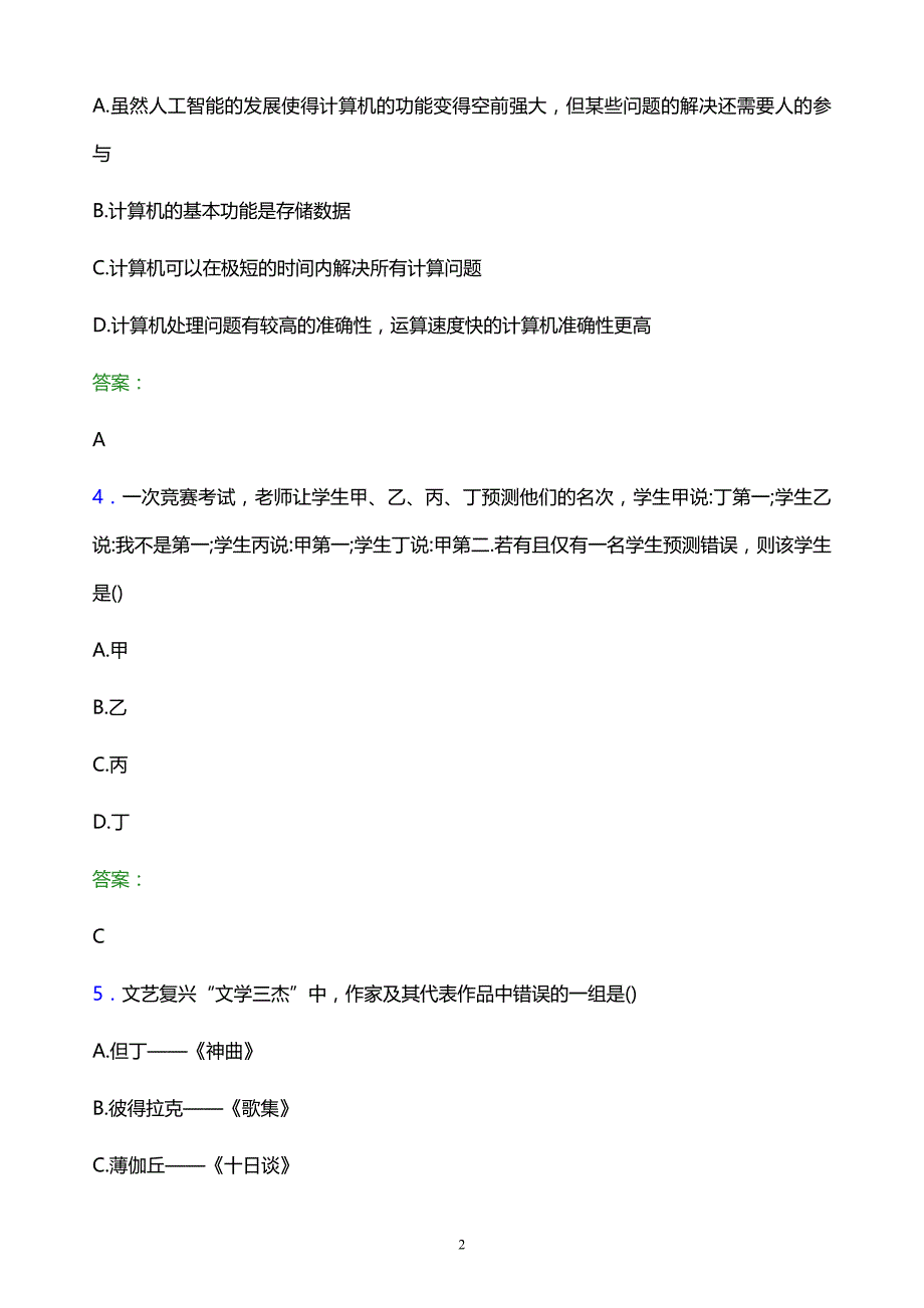 2022年辽宁城市建设职业技术学院单招职业技能题库及答案解析_第2页