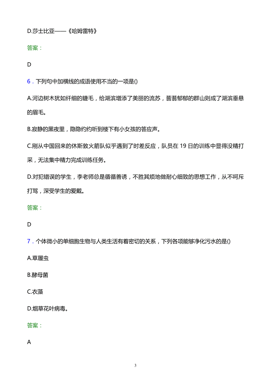 2022年辽宁城市建设职业技术学院单招职业技能题库及答案解析_第3页