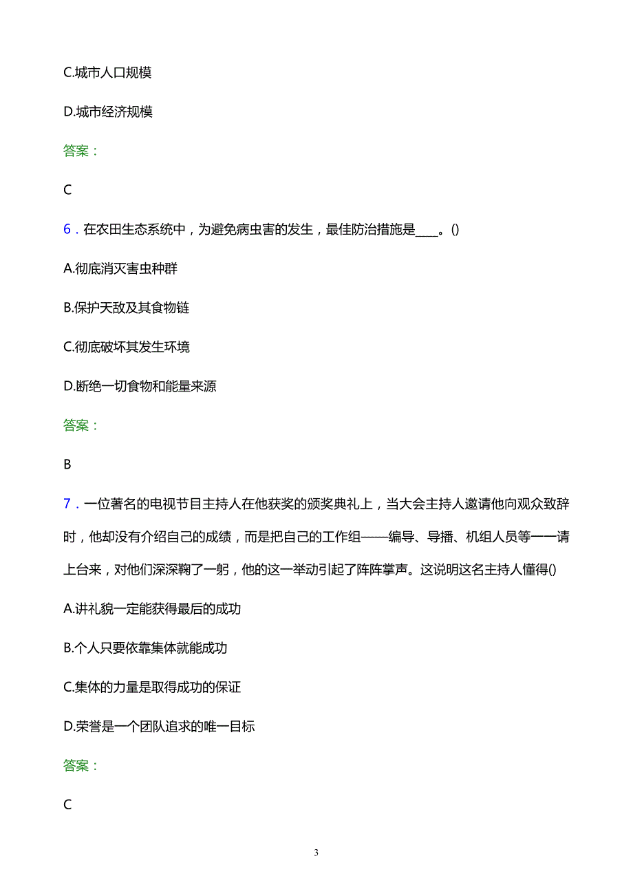 2022年清远职业技术学院单招职业技能题库及答案解析_第3页