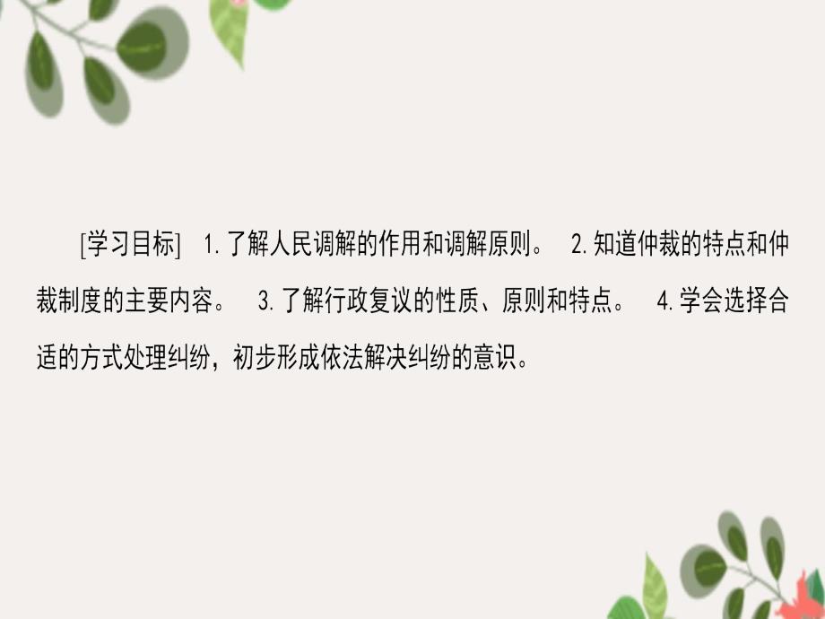 高中政治 专题6 法律救济 1 不打官司解决纠纷课件 新人教版选修5-新人教版高二选修5政治课件_第2页