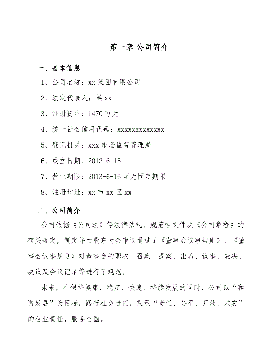 硫酸钴项目质量管理（范文）_第4页