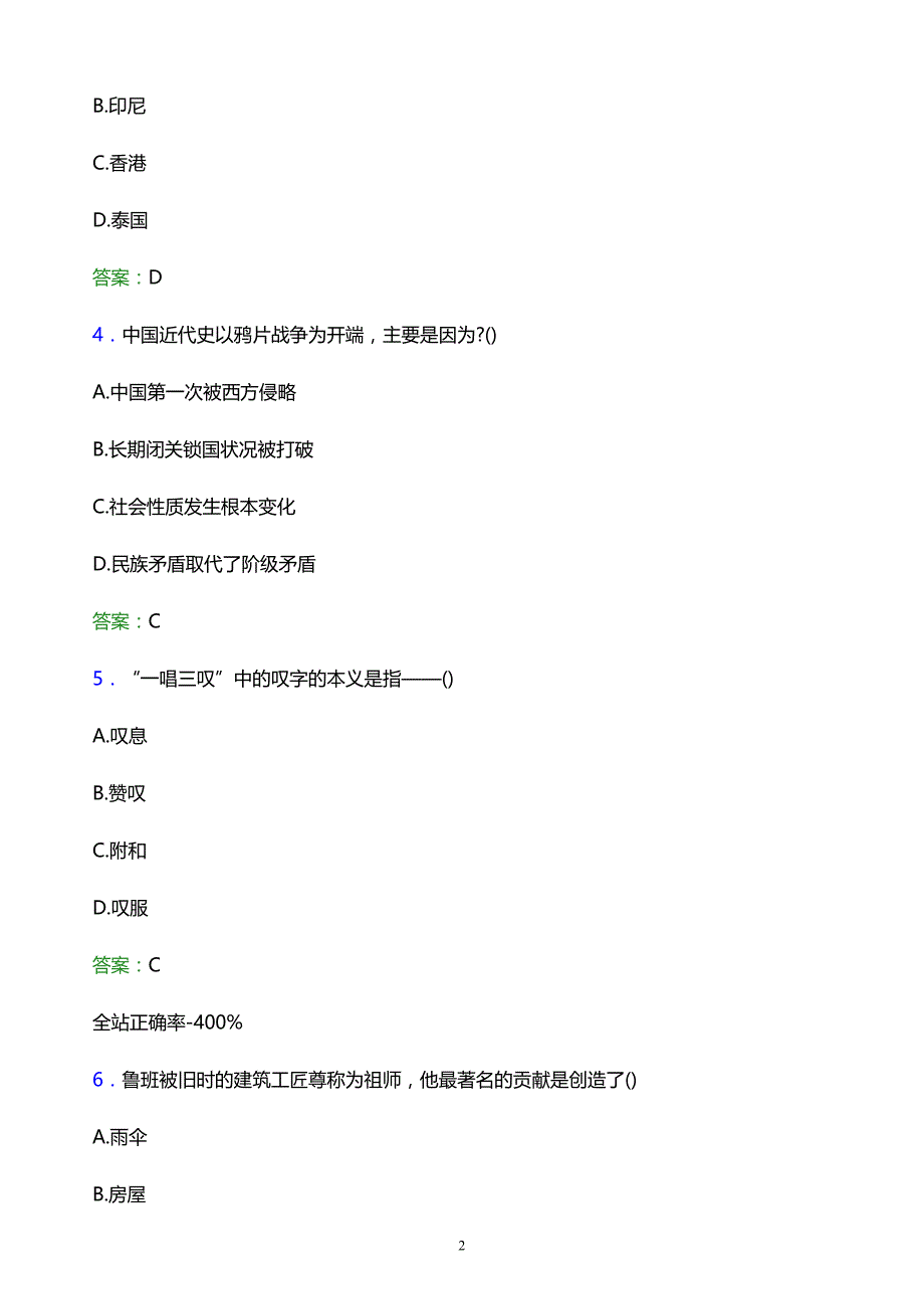 2022年陕西工业职业技术学院单招综合素质题库及答案解析_第2页