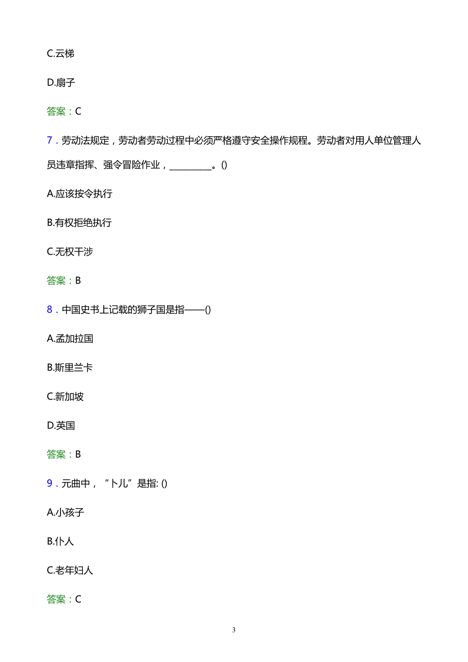 2022年陕西工业职业技术学院单招综合素质题库及答案解析_第3页