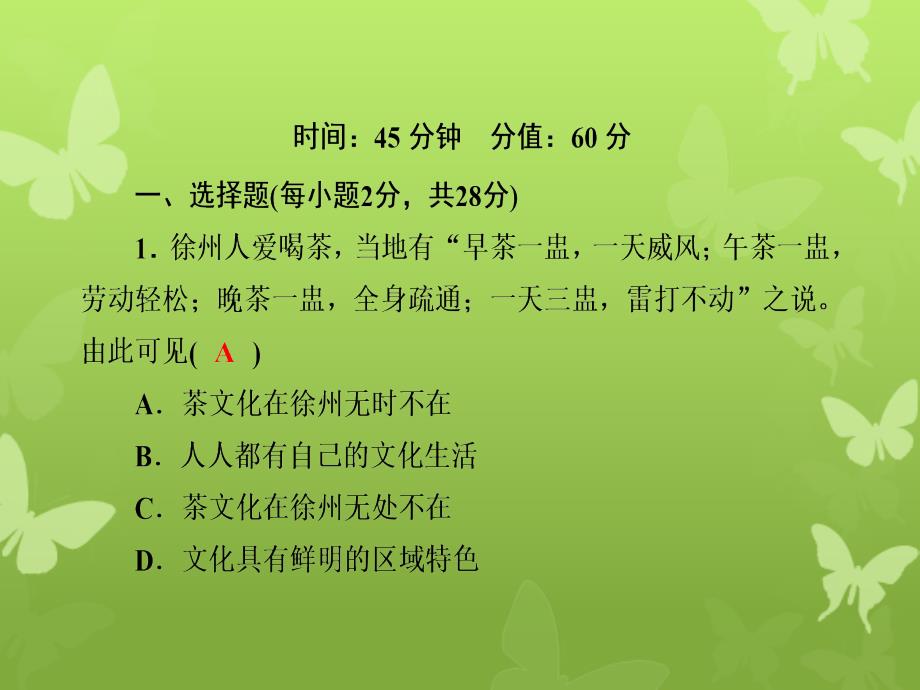 高中政治 第一单元 文化与生活 第1课 文化与社会 1 体味文化练习课件 新人教版必修3-新人教版高中必修3政治课件_第2页