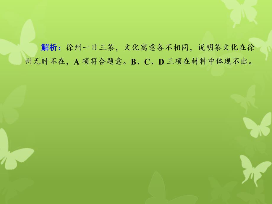 高中政治 第一单元 文化与生活 第1课 文化与社会 1 体味文化练习课件 新人教版必修3-新人教版高中必修3政治课件_第3页