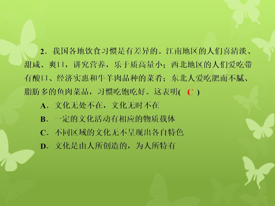 高中政治 第一单元 文化与生活 第1课 文化与社会 1 体味文化练习课件 新人教版必修3-新人教版高中必修3政治课件_第4页