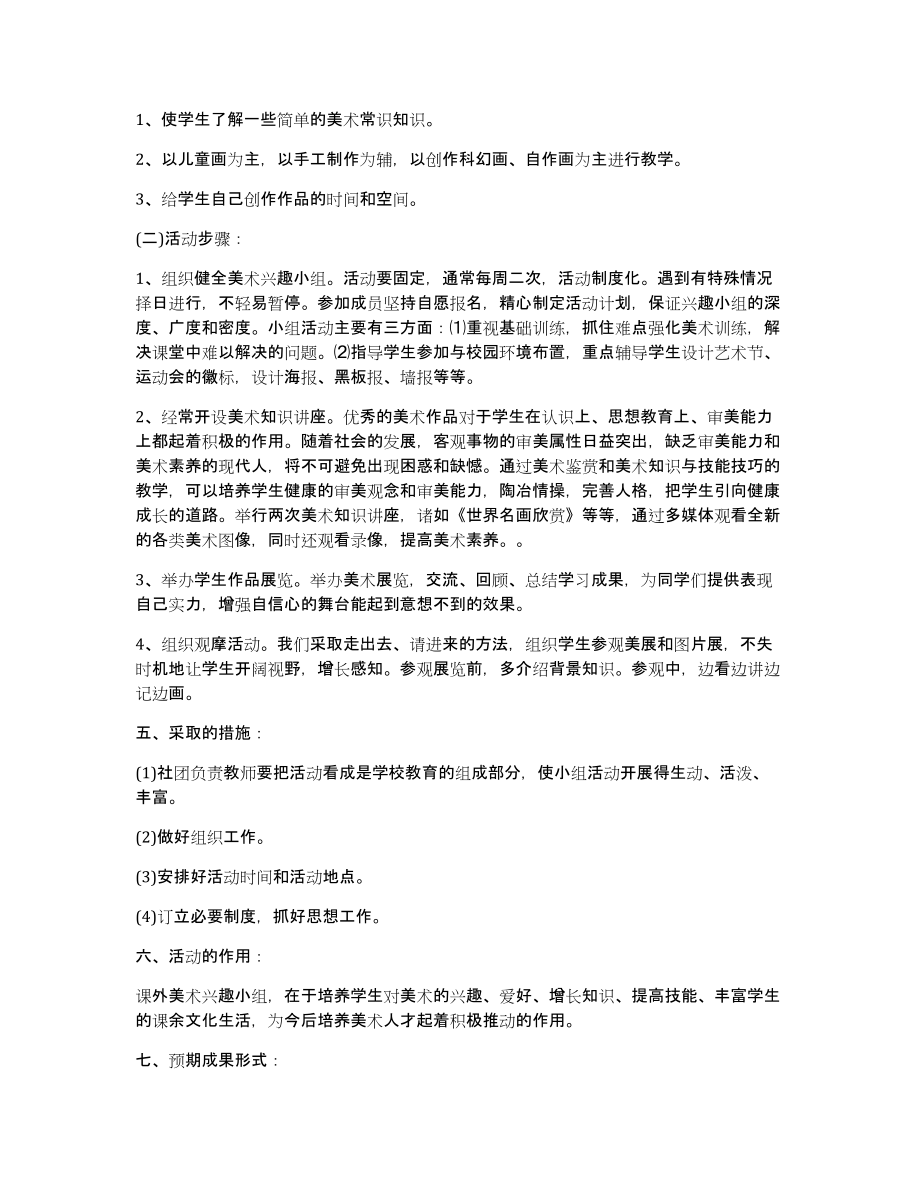 社团活动宣传策划方案范文_第4页