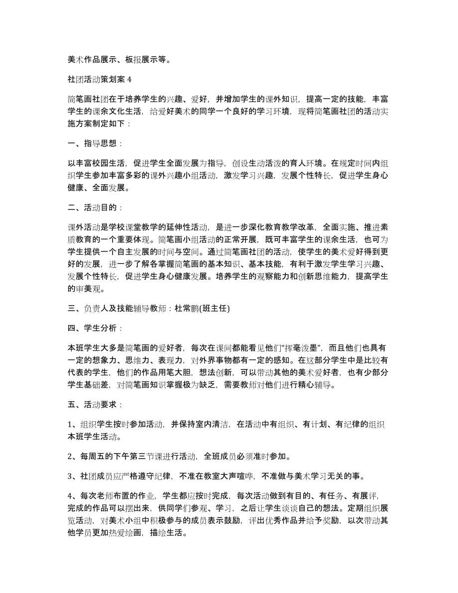 社团活动宣传策划方案范文_第5页