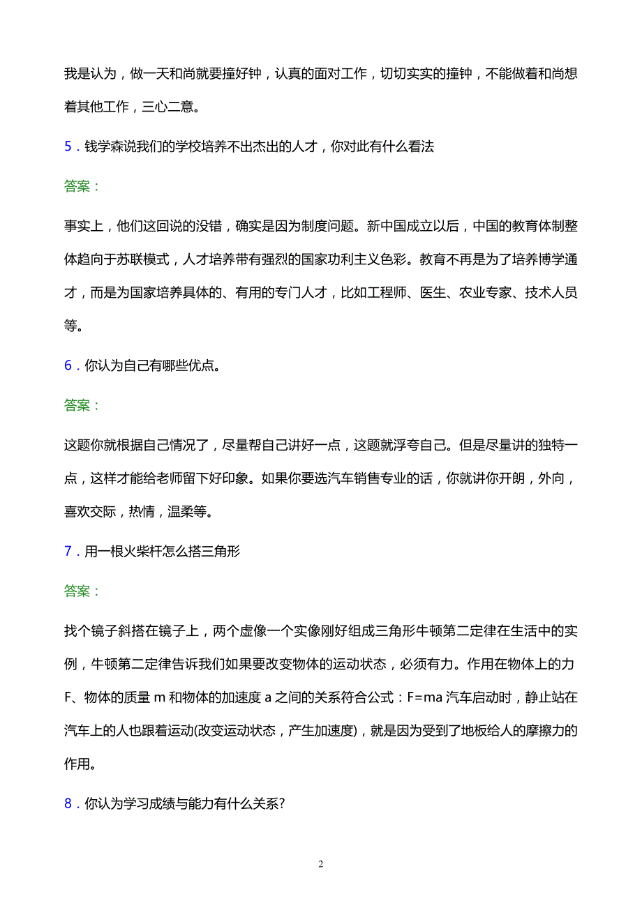 2022年烟台汽车工程职业学院单招面试题库及答案解析_第2页