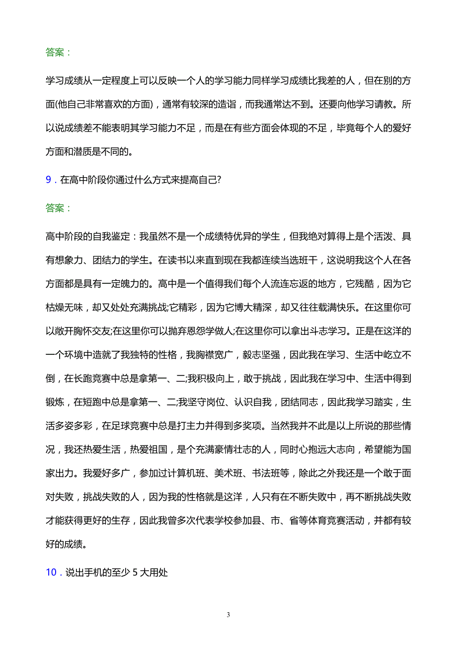 2022年烟台汽车工程职业学院单招面试题库及答案解析_第3页