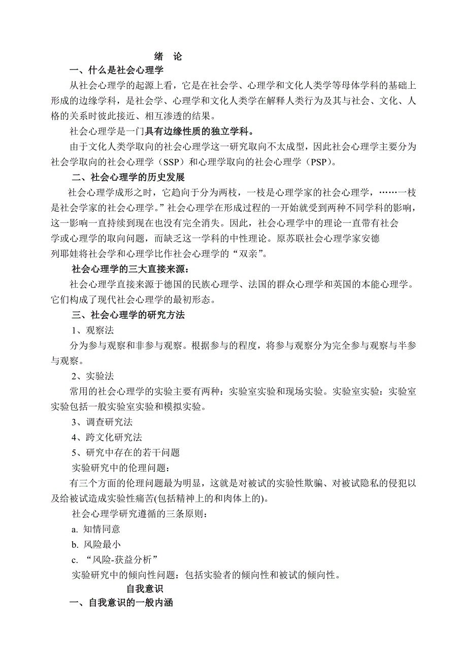 社会心理学内容要点_第1页